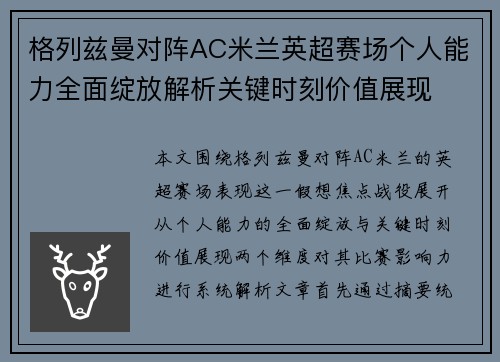 格列兹曼对阵AC米兰英超赛场个人能力全面绽放解析关键时刻价值展现 格列兹曼对阵AC米兰英超赛场个人能力全面绽放解析关键时刻价值展现