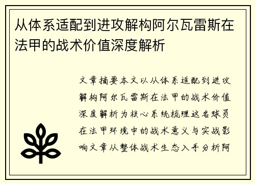 从体系适配到进攻解构阿尔瓦雷斯在法甲的战术价值深度解析 从体系适配到进攻解构阿尔瓦雷斯在法甲的战术价值深度解析