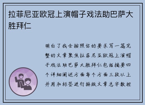 拉菲尼亚欧冠上演帽子戏法助巴萨大胜拜仁 拉菲尼亚欧冠上演帽子戏法助巴萨大胜拜仁
