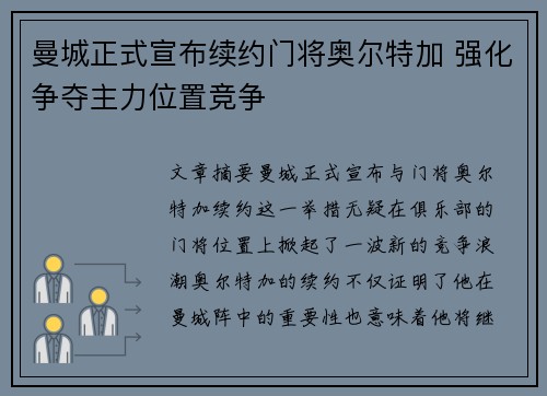 曼城正式宣布续约门将奥尔特加 强化争夺主力位置竞争 曼城正式宣布续约门将奥尔特加 强化争夺主力位置竞争