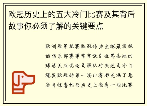 欧冠历史上的五大冷门比赛及其背后故事你必须了解的关键要点
