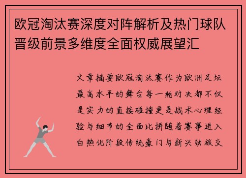 欧冠淘汰赛深度对阵解析及热门球队晋级前景多维度全面权威展望汇 欧冠淘汰赛深度对阵解析及热门球队晋级前景多维度全面权威展望汇