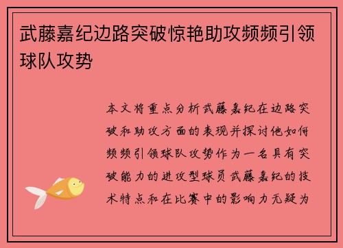 武藤嘉纪边路突破惊艳助攻频频引领球队攻势 武藤嘉纪边路突破惊艳助攻频频引领球队攻势
