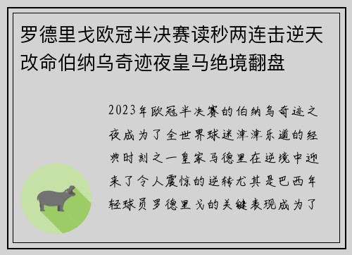 罗德里戈欧冠半决赛读秒两连击逆天改命伯纳乌奇迹夜皇马绝境翻盘 罗德里戈欧冠半决赛读秒两连击逆天改命伯纳乌奇迹夜皇马绝境翻盘