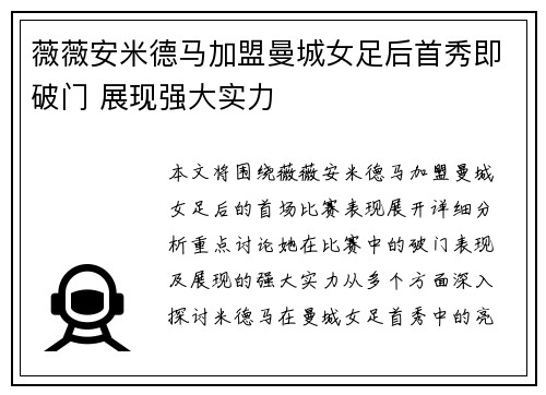 薇薇安米德马加盟曼城女足后首秀即破门 展现强大实力
